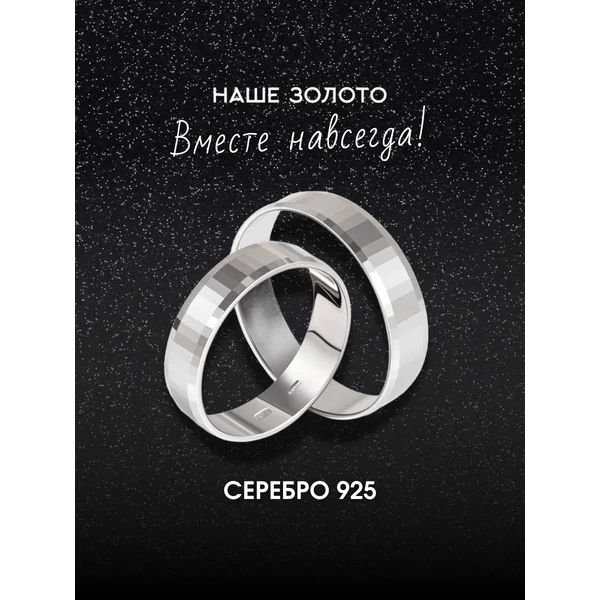 Обручальное кольцо серебро 925 с алмазной гранью 5 мм