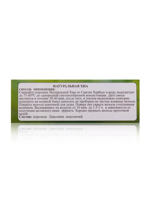 Sangam Herbals Хна натуральная индийская, 100 гр, 100 г, фото 2