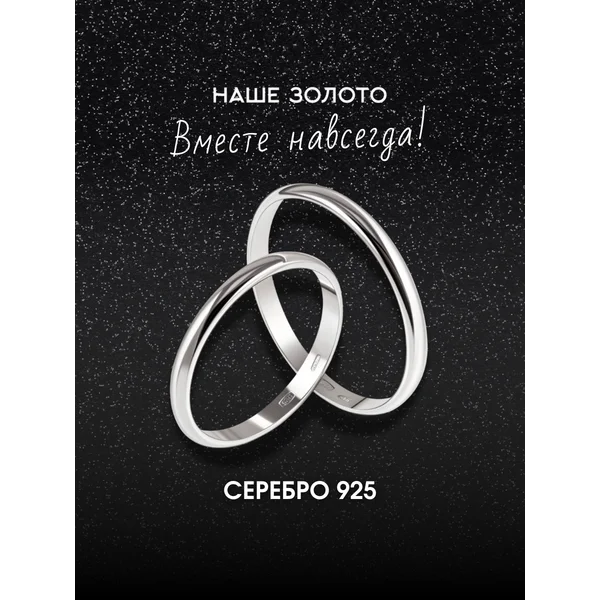 Обручальное кольцо серебро 925 пробы гладкое 2,5 мм
