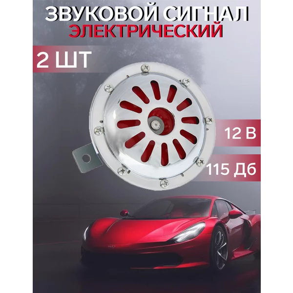 сигнал на автомобиль