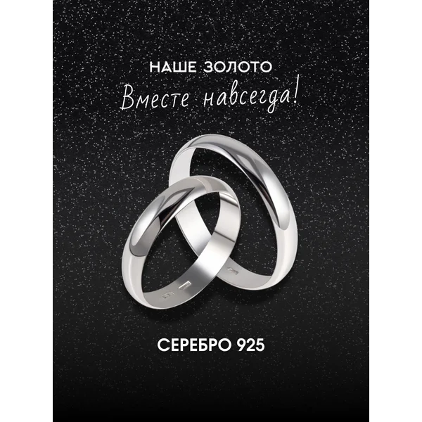 Ювелирное обручальное кольцо серебро 925 ширина 4 мм