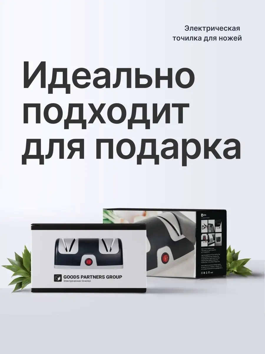 Точилка для ножей электрическая, ножеточка GPG 40534768 купить за 1 818 ₽ в  интернет-магазине Wildberries