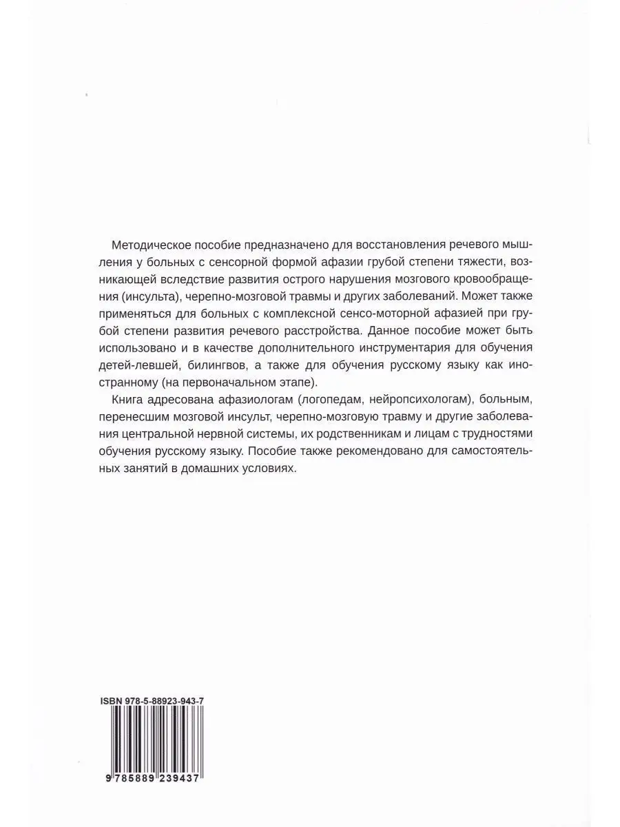 Сборник заданий для восстановления речи Секачев В.Ю. 40535423 купить за 548  ₽ в интернет-магазине Wildberries