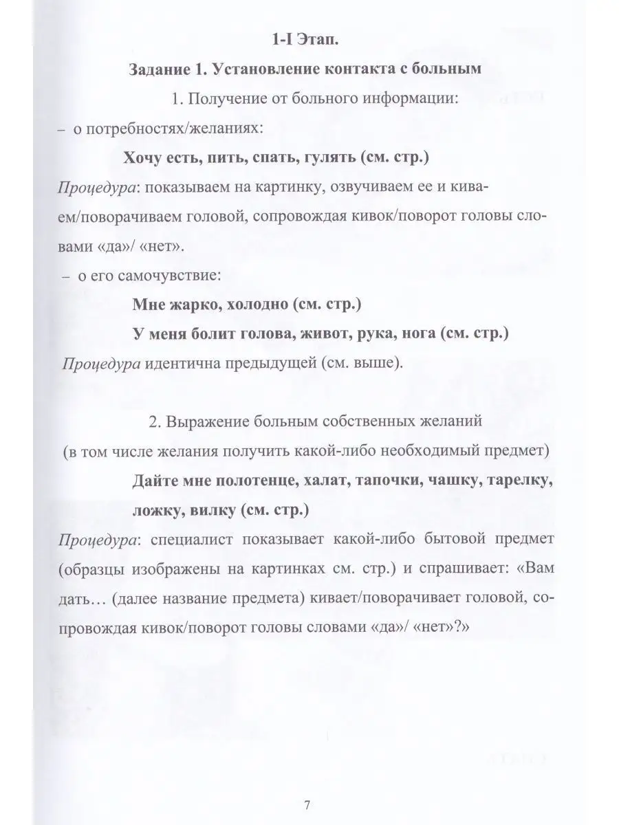 Сборник заданий для восстановления речи Секачев В.Ю. 40535423 купить за 517  ₽ в интернет-магазине Wildberries