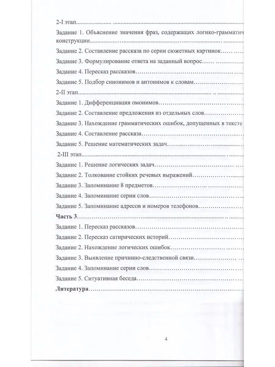 Сборник заданий для восстановления речи Секачев В.Ю. 40535459 купить за 506  ₽ в интернет-магазине Wildberries