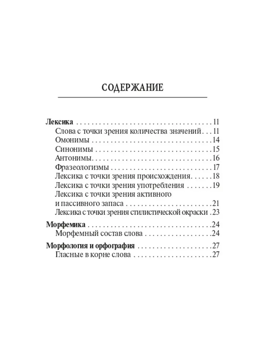 Сенина Русский язык ЕГЭ Карманный справочник 10-11 классы ЛЕГИОН 40536503  купить за 250 ₽ в интернет-магазине Wildberries