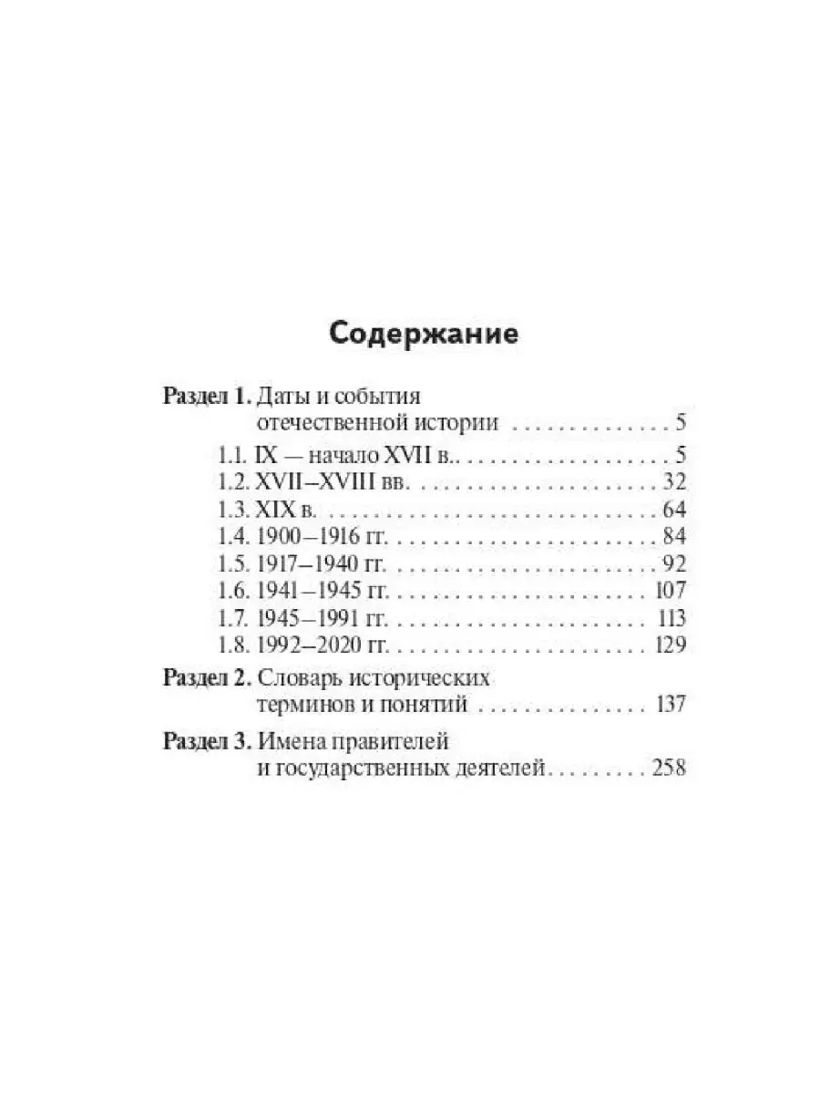 Пазин История карманный справочник 9-11 классы ЛЕГИОН 40536504 купить за  247 ₽ в интернет-магазине Wildberries