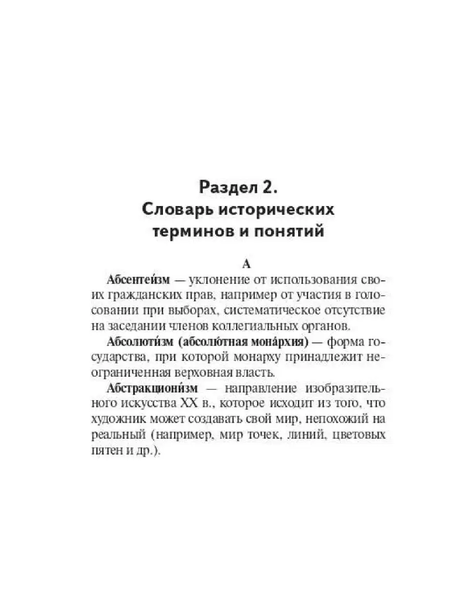 Пазин История карманный справочник 9-11 классы ЛЕГИОН 40536504 купить за  243 ₽ в интернет-магазине Wildberries