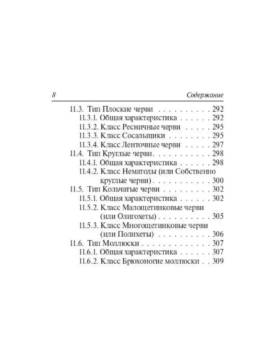 Колесников Биология справочник 6-11 классы ЛЕГИОН 40536513 купить за 284 ₽  в интернет-магазине Wildberries