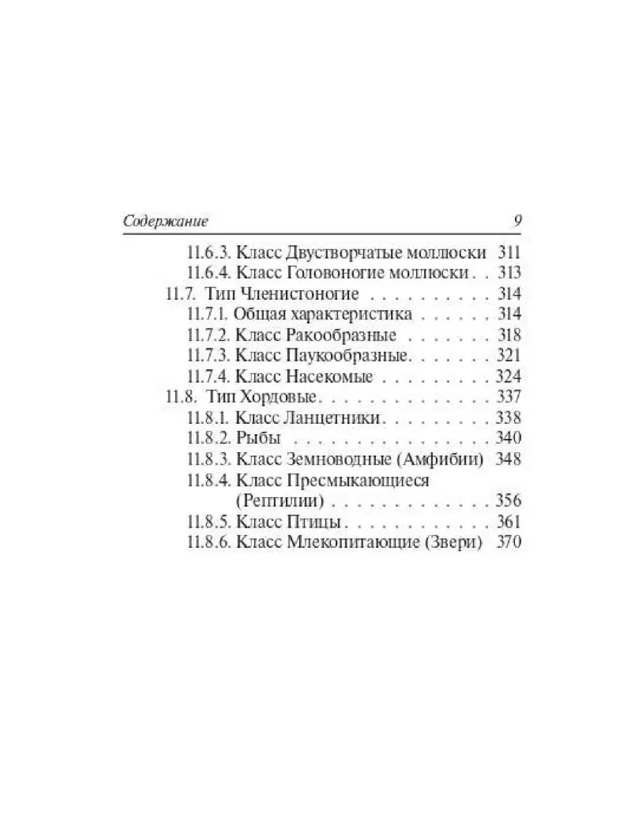 Колесников Биология карманный справочник 6-11 классы ЛЕГИОН 40536513 купить  за 233 ₽ в интернет-магазине Wildberries