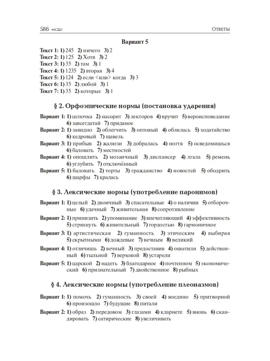 Сенина Русский язык ЕГЭ-2023 Тематический тренинг ЛЕГИОН 40536516 купить в  интернет-магазине Wildberries