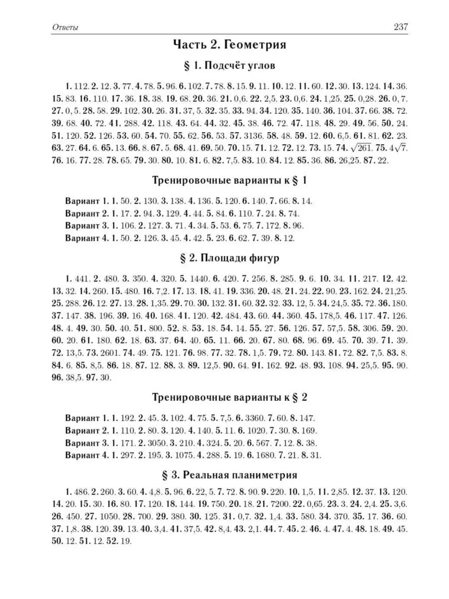 Лысенко Математика Тренажер ОГЭ-2023 9 кл Алгебра Геометрия ЛЕГИОН 40536538  купить в интернет-магазине Wildberries