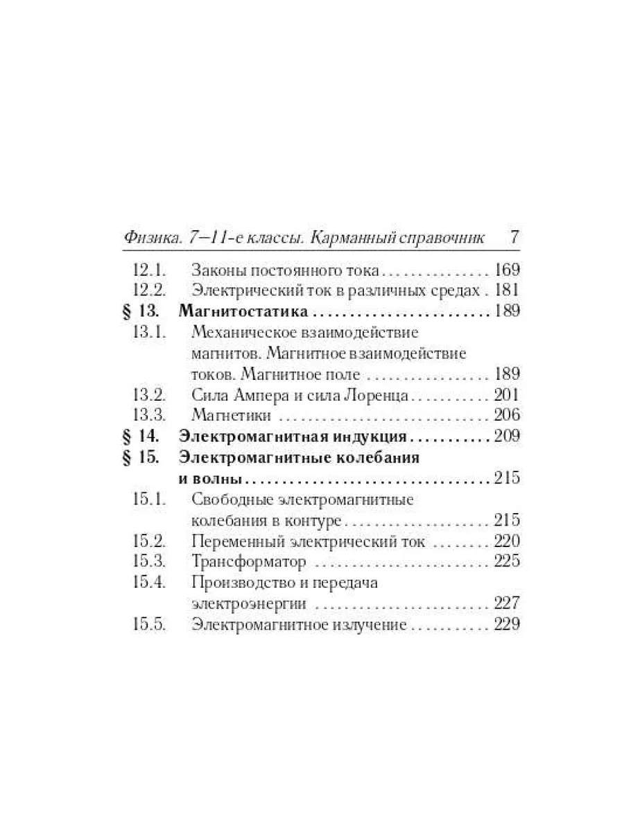 Физика 7-11 классы Карманный справочник ЛЕГИОН 40536540 купить за 255 ₽ в  интернет-магазине Wildberries