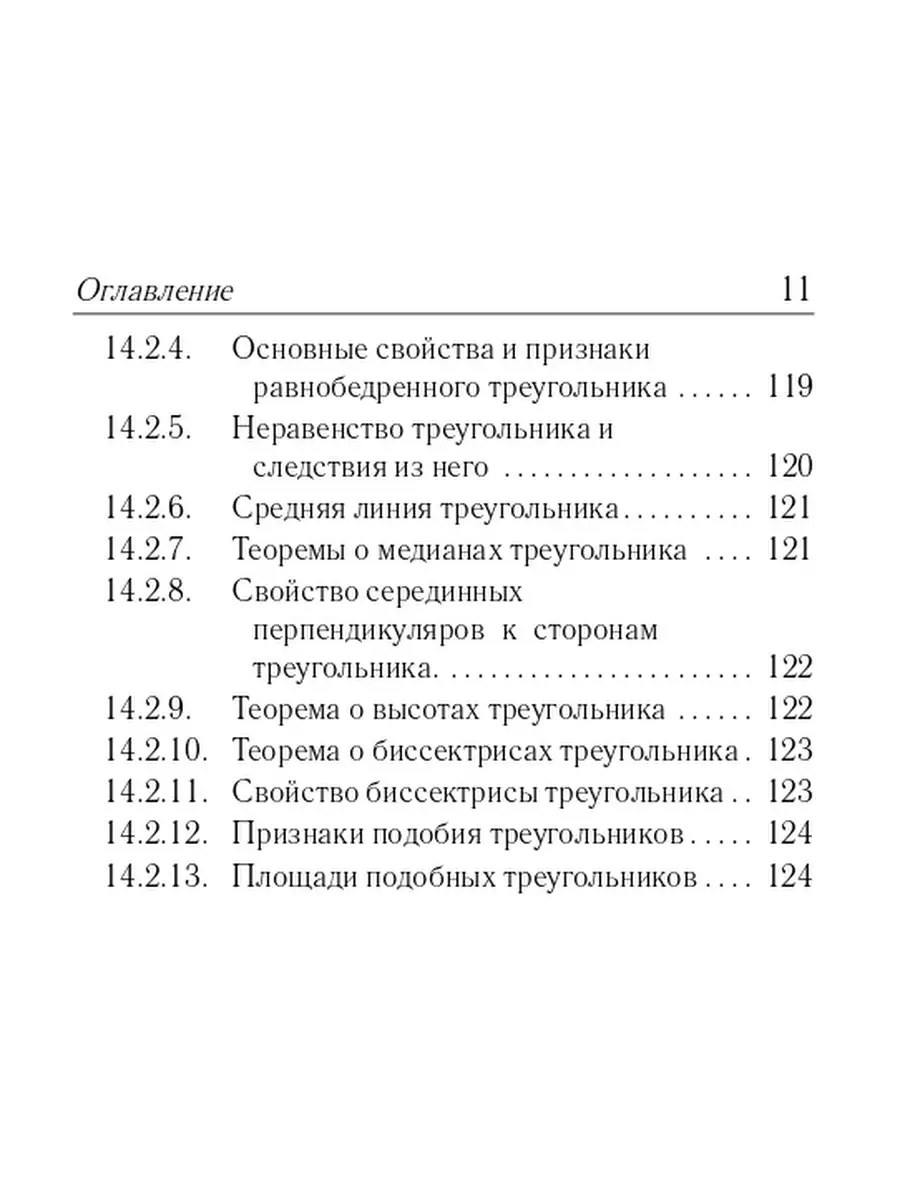 Лысенко Математика 7-11 классы. Карманный справочник ЛЕГИОН 40536555 купить  в интернет-магазине Wildberries