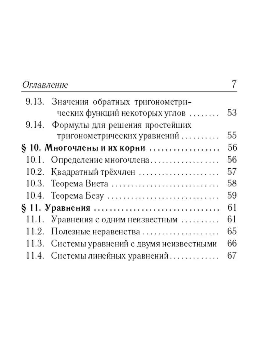 Лысенко Математика 7-11 классы. Карманный справочник ЛЕГИОН 40536555 купить  в интернет-магазине Wildberries