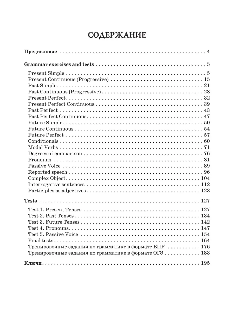 Английский язык. 7-8 кл. Грамматика. Тренировочная тетрадь ЛЕГИОН 40536560  купить в интернет-магазине Wildberries