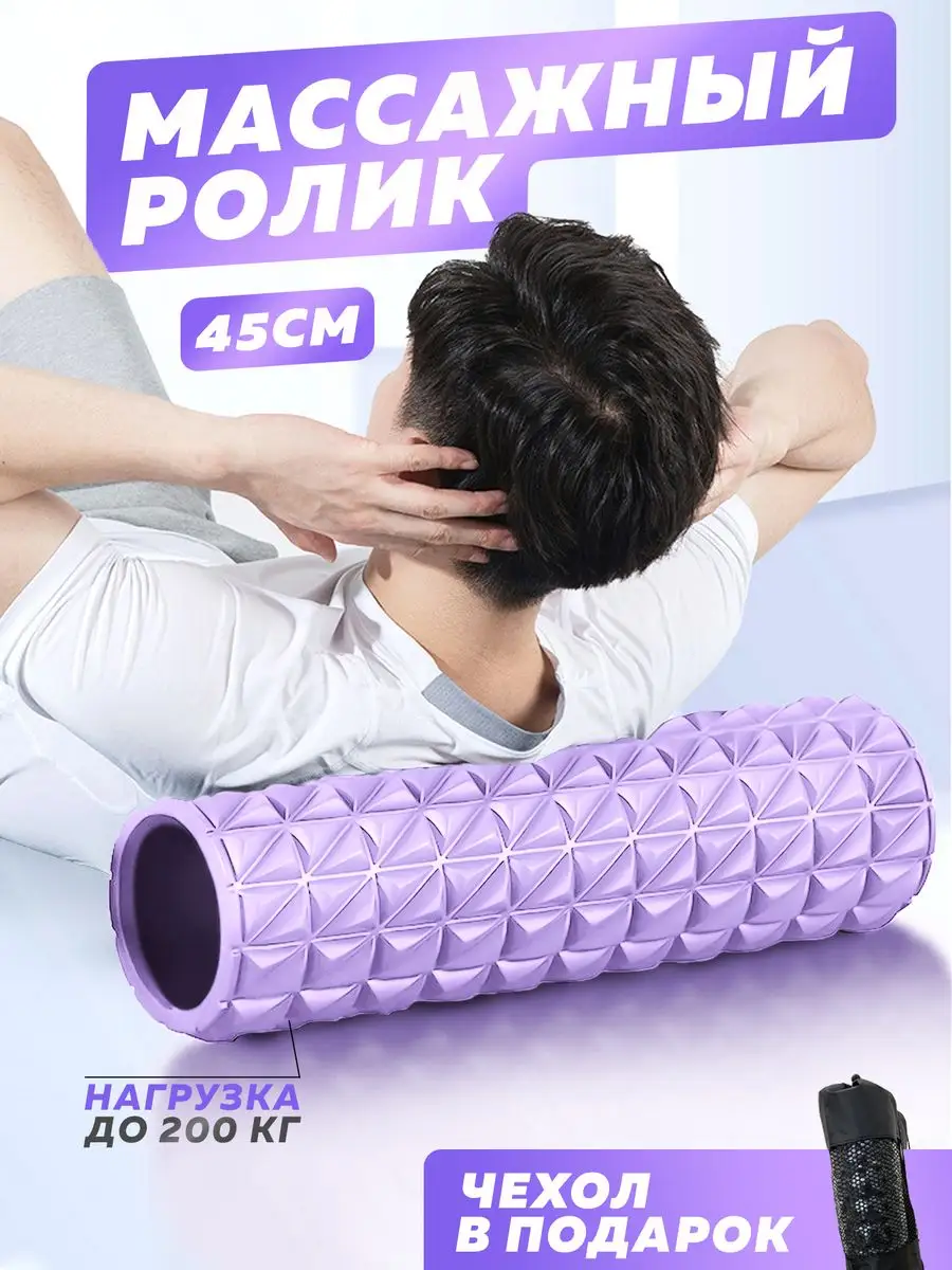 Валик массажный ролик ролл для мфр спины фитнеса массажа Ezzy Fit 40540940  купить в интернет-магазине Wildberries