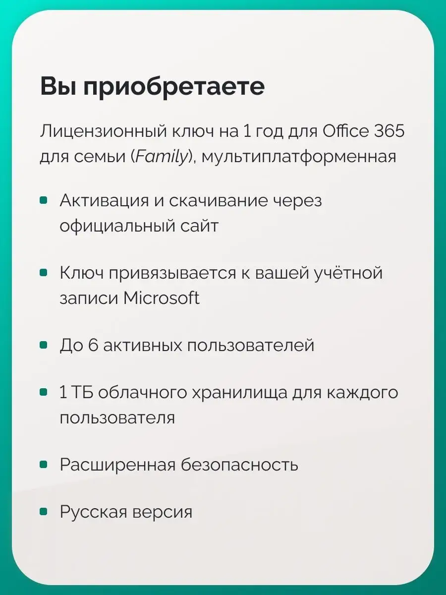 Подписка Office 365 для семьи, Win-Mac-iOs, без VPN Microsoft 40541044  купить за 6 429 ₽ в интернет-магазине Wildberries