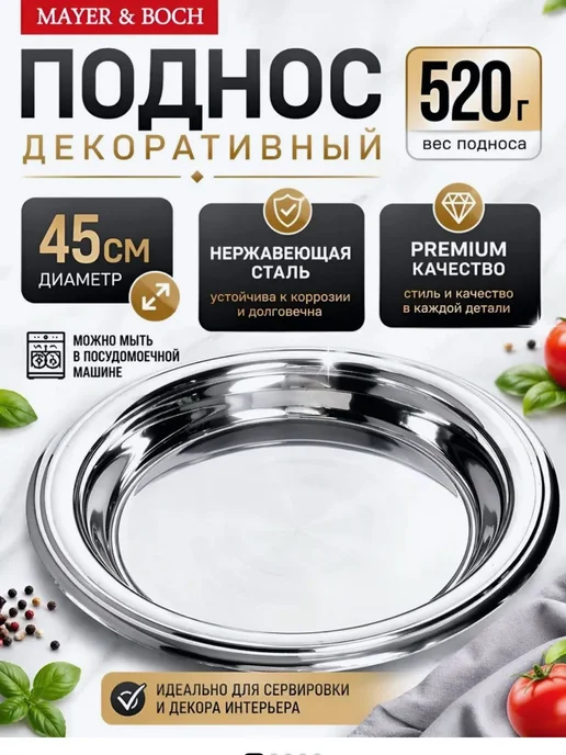 Поднос металлический круглый из нержавейки 45 см - фото 11