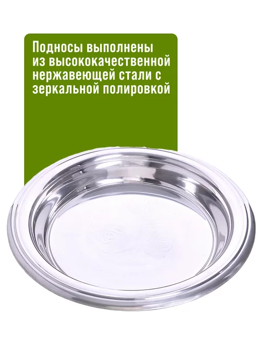 Поднос металлический круглый из нержавейки 45 см - фото 3