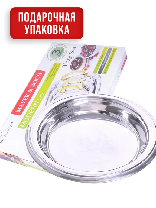 Поднос металлический круглый из нержавейки 45 см - фото 7