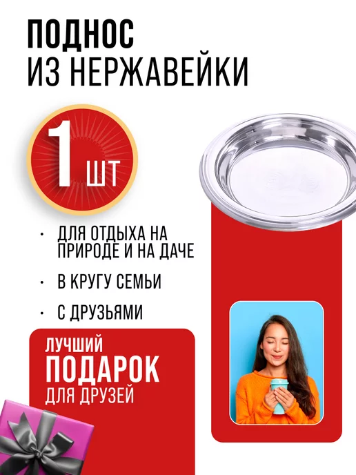 Поднос металлический круглый из нержавейки 45 см - фото 8