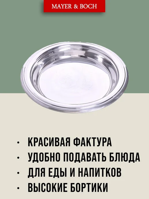 Поднос металлический круглый из нержавейки 45 см - фото 9
