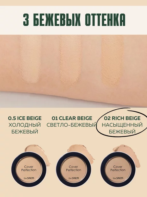 THE SAEM Консилер-корректор для лица и глаз 02 Корея, бежевый, фото 2