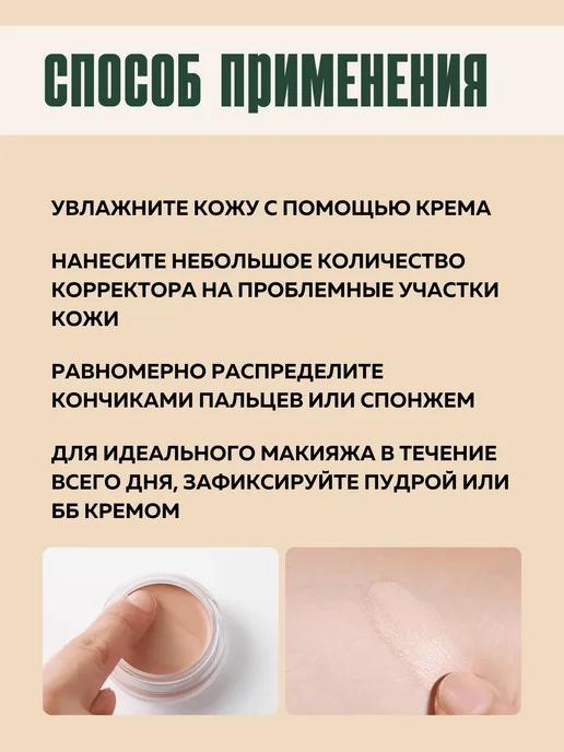 THE SAEM Консилер-корректор для лица и глаз 02 Корея, бежевый, фото 5