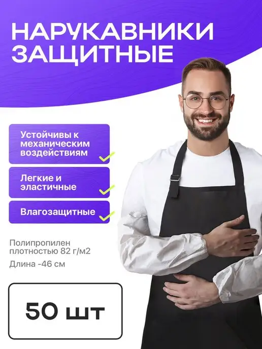 OZBERRY Нарукавники защитные для работы и творчества, белый