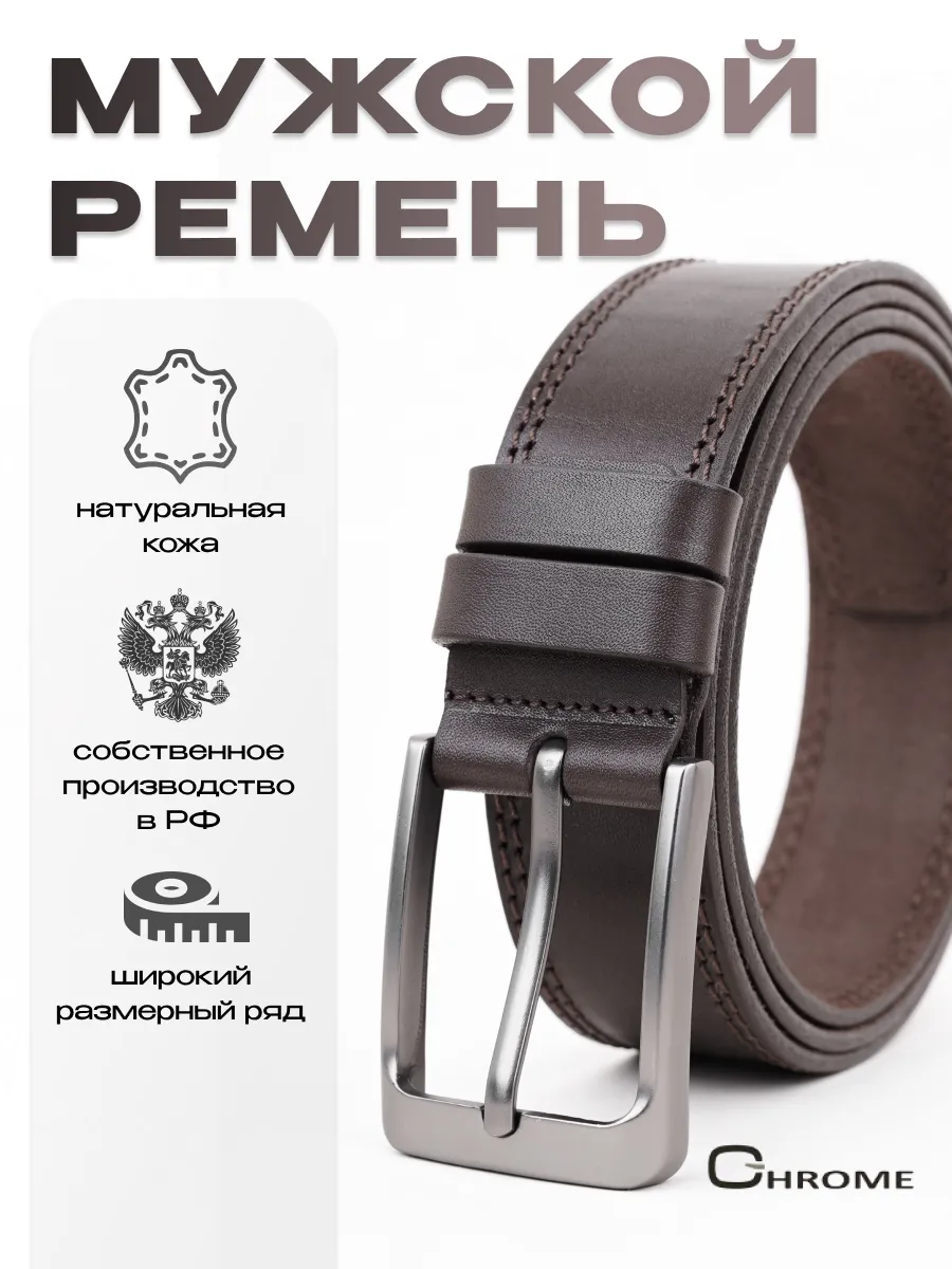 Ремень мужской классический для джинс и брюк