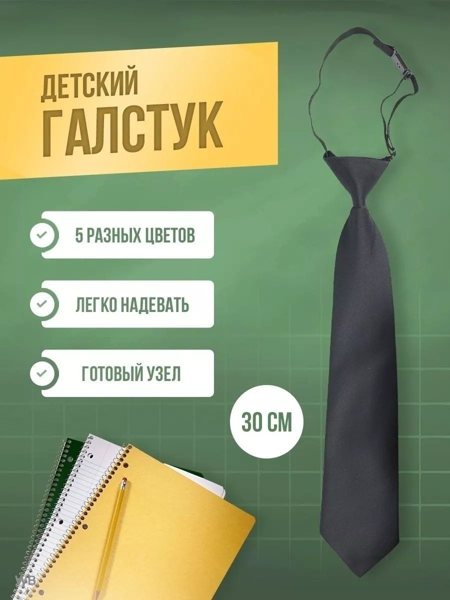 Галстук черный детский в школу 30 см