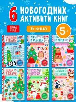 Книги для детей Новогодний подарок Головоломка Буква-Ленд 40544441 купить за 243 ₽ в интернет-магазине Wildberries