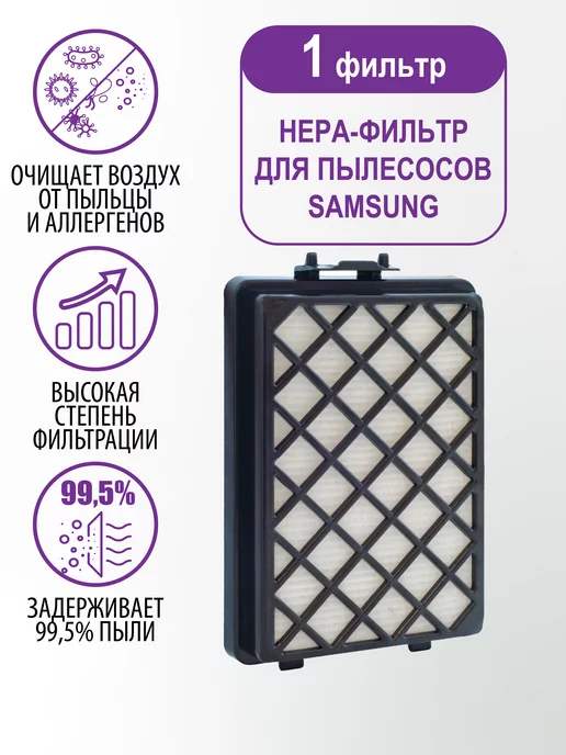 Filtre HEPA aspirateur Samsung SC8810, SC8813, SC8820, SC8830