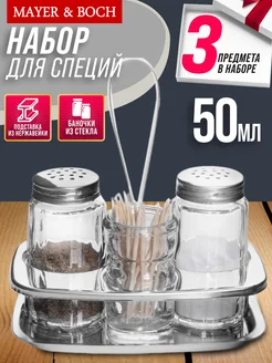 Набор для специй на стол на подставке стекло нержавейка 3 шт