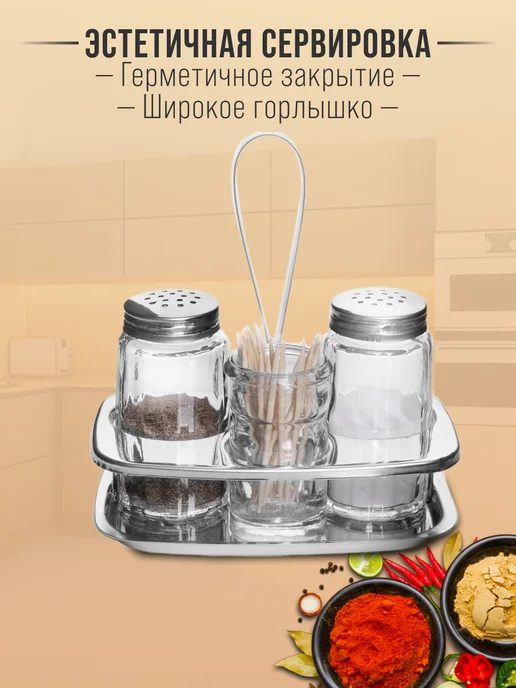 Набор для специй на стол на подставке стекло нержавейка 3 шт - фото 4