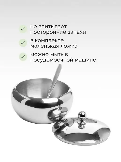 Сахарница с крышкой и ложкой нержавеющая сталь 450 мл - фото 6