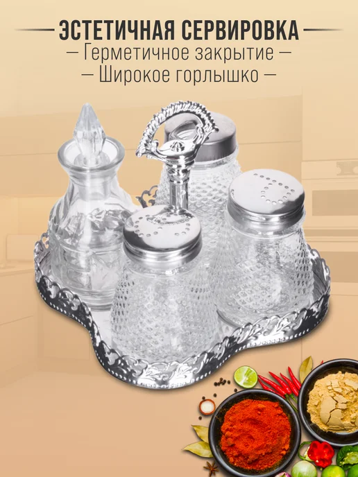 Набор для специй на стол на подставке стекло нержавейка 4 шт - фото 2