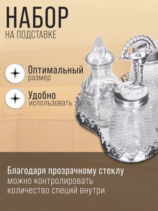 Набор для специй на стол на подставке стекло нержавейка 4 шт - фото 3