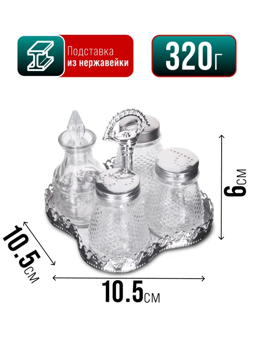 Набор для специй на стол на подставке стекло нержавейка 4 шт - фото 4
