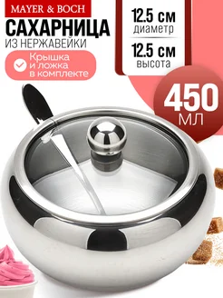 Сахарница с крышкой и ложкой металлическая