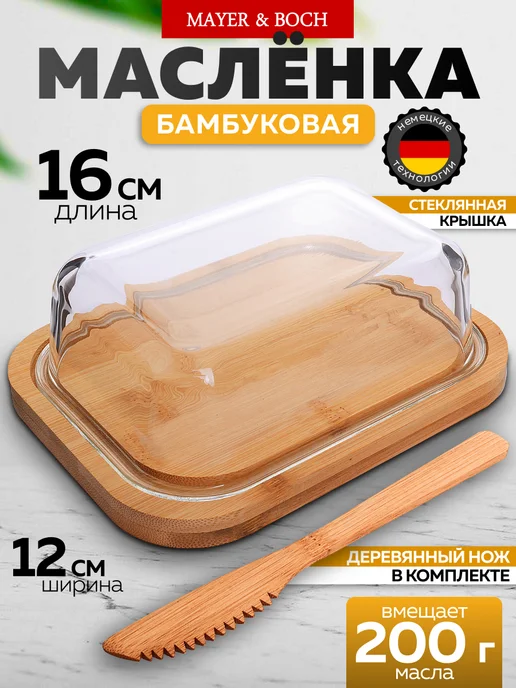 Масленка для сливочного масла с крышкой деревянная с ножом - фото 12