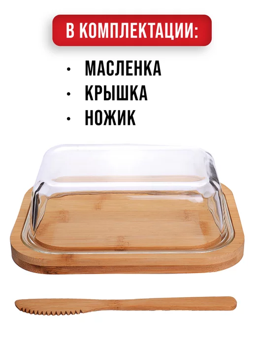 Масленка для сливочного масла с крышкой деревянная с ножом - фото 2