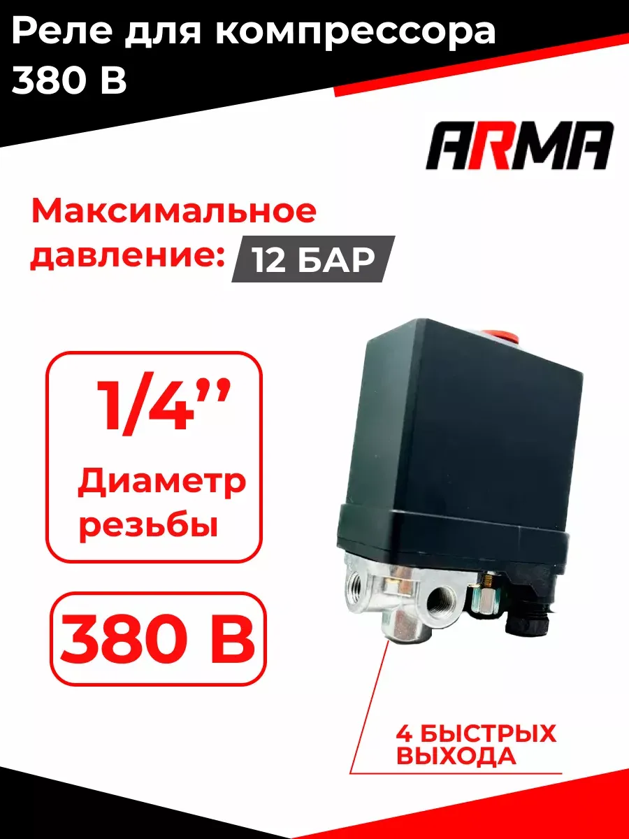 Реле для компрессора 380 В