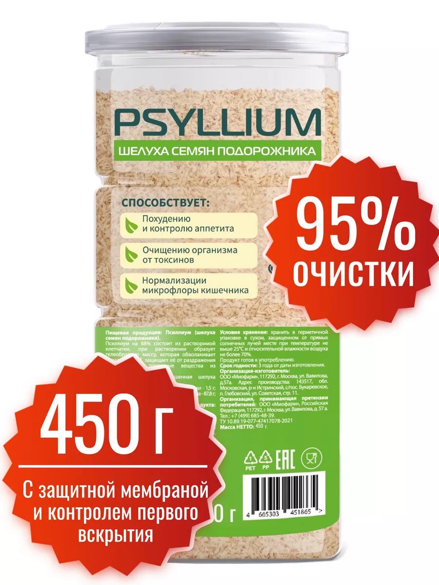 Псиллиум шелуха семян подорожника 450 г Миофарм 40552028 купить за 757 ₽ в  интернет-магазине Wildberries