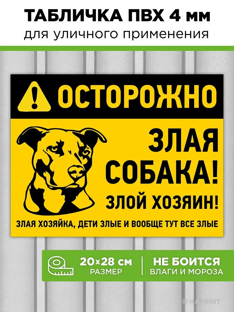 Таблички злая собака на дом