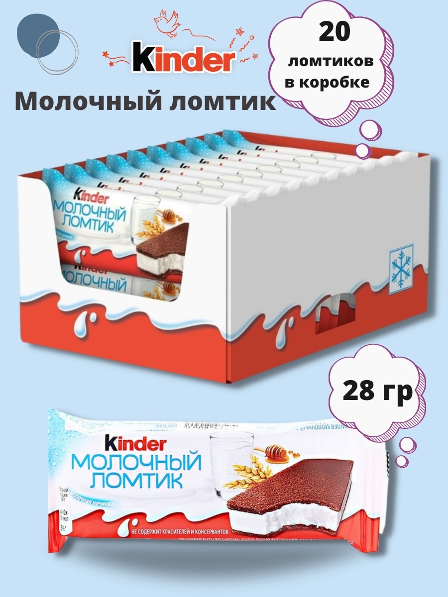 Пирожное бисквитное Kinder Молочный Ломтик 20 штук по 28г KINDER 40553317  купить в интернет-магазине Wildberries