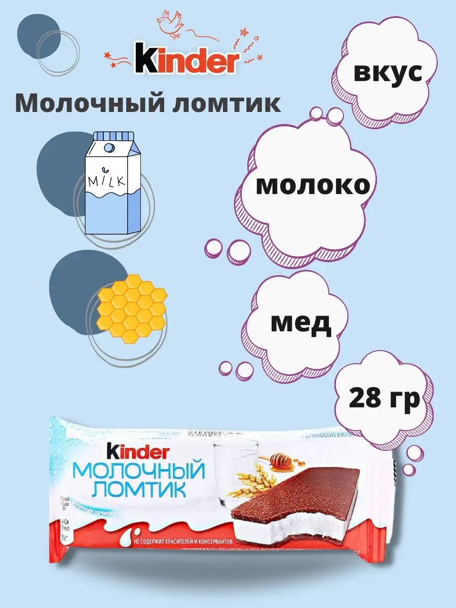 Пирожное бисквитное Kinder Молочный Ломтик 20 штук по 28г KINDER 40553317  купить в интернет-магазине Wildberries