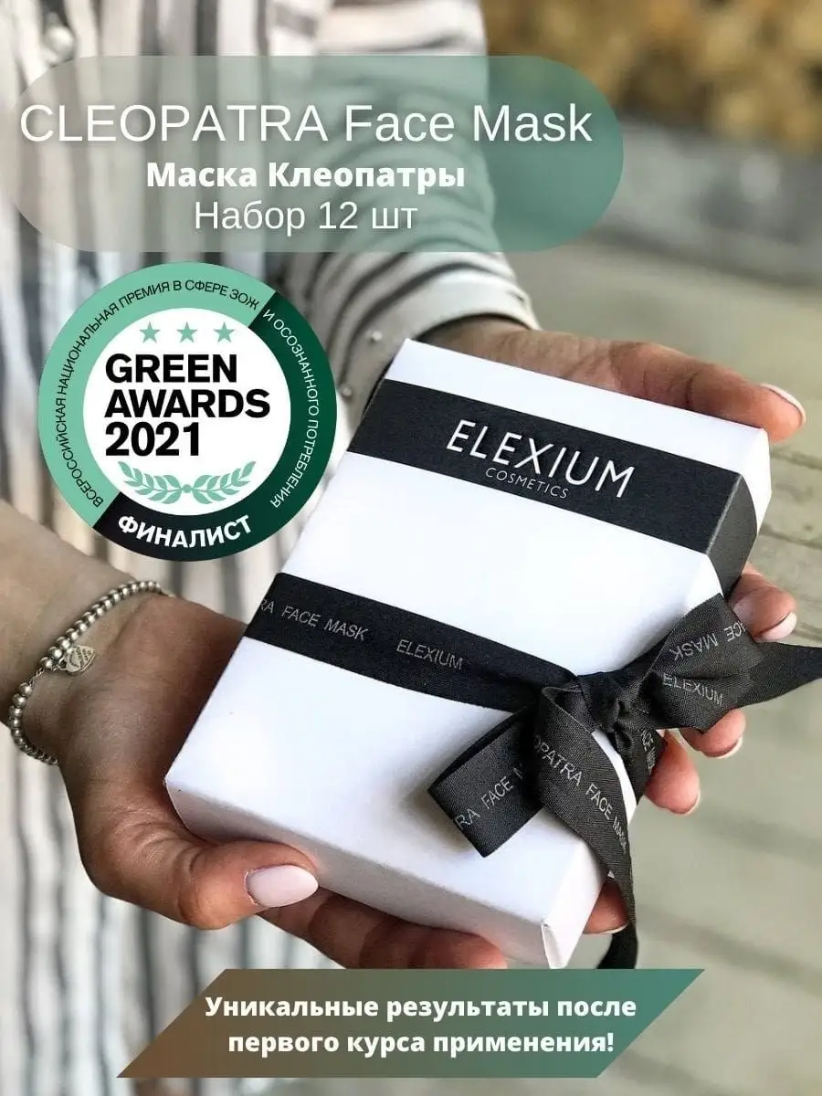 Набор масок для лица 12 шт. ElEXIUM COSMETICS 40554034 купить за 1 255 ₽ в  интернет-магазине Wildberries