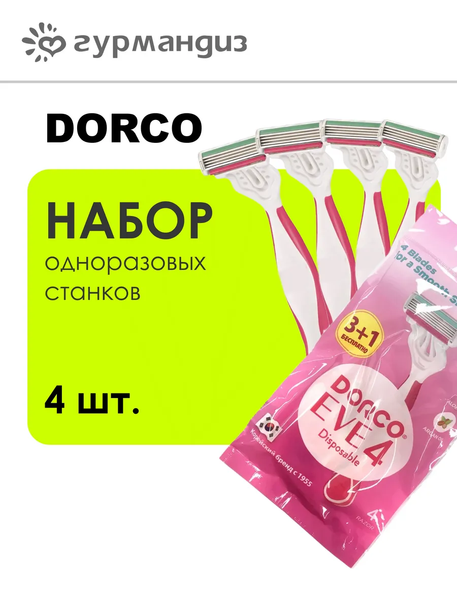 Станок для бритья женский одноразовый 4 шт Dorco Eve 4